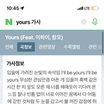 <b>Yours</b> 가사 너무 당황스러움
