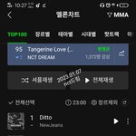 [NCT드림] 스밍 인증 없으면 댓글 반대 추천 <b>하지</b>마세요