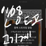 [NCT드림] 얘들아 어그로 <b>글들</b>은