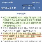<b>요한</b>계시록 1 장 ....