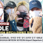 [이상형] 여자아이들, 귀여움 만렙 '골디 2관왕 <b>입국</b>'