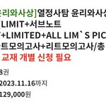 [드루와] 인강 교재같은 거 다 <b>사야</b>돼??? 알려줘ㅠㅠ