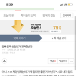 아 우리 <b>엄</b><b>빠</b> 진짜 어이없다