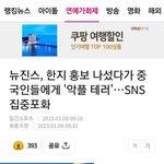 짱궈<b>들</b> <b>왜</b> 뉴진스 건드리는거야