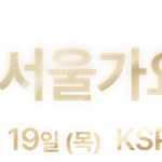 <b>서가</b>대 이번에도 방탄 안주면