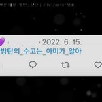 [방탄소년단] 방_탄의 <b>수고</b>는