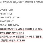 [방탄소년단] <b>박찬</b>.욱감독님 30주년 단행본에 남주니 박제ㅋㅋㅋㅋㅋㅋㅋㅋ