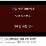 전쟁 <b>재난</b>알림 하니까 이거 생각남