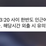 [댓글부탁해] <b>안전문자</b> 개무섭노ㅋㅋㅋㅋ