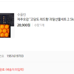 <b>생일</b>선물이라고 친구가 과일 보냄;;