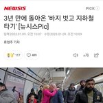 우리나라도 바지벗고 지하철 <b>시행</b>...?