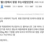 헬스장에서 펑펑 울던 어떤 분의 <b>사연</b>