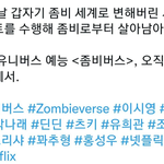 <b>빌리</b> 츠키 넷플릭스 좀비 예능 출연한대!!