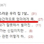 [이것좀봐줘] 네이트판 톡톡 왜 <b>제목</b>이 다름??