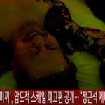 [드루와] 장근석X허성태 '<b>미끼</b>', 예고편 공개··· '장근석 제대로...