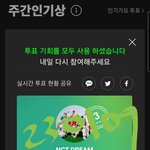 [NCT드림] 엥 이번주 인가 <b>사전</b>투표 안하네