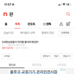 판남들 웃긴 이유