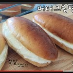 <b>버터</b>크림빵 맛있음??