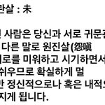 [드루와] 오 <b>사주</b>봤는데 이거 개잘맞음