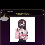나 멘헤라 왜<b>이리</b> 높게나옴?