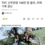 투바투 미쳤다 .. 이번 컴백 찢었다