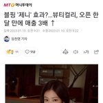 [모두드루와] 야 뷰티<b>컬리</b> 제니때매 망했다매?