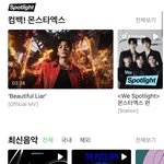 멜론 <b>몬</b><b>엑</b> 밀어주는거 개티나네ㅋㅋㅋㅋ
