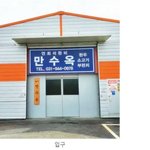 구와 <b>내부</b>가 반전이 있는 가게