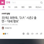 [드루와] 최현욱 잘나가네 20대 남배우 대세인듯