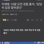 이재명이 죤나 <b>야비</b>한게 뭐냐면