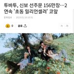 투바투 정병들 바쁘다바빠