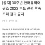 오늘 <b>적발</b>된 걸그룹팬덤 부정투표