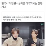 [모두드루와] 한국사는 <b>단편</b>소설 같다는 엔하이픈 제이