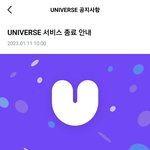 [모두드루와] 유니버스 서비스 <b>종료</b>한대
