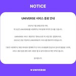 유니버스 <b>서버</b> 종료래