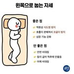 잠자는 자세 장,<b>단점들</b>