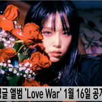 [이상형] 최예나(<b>YENA</b>), 'Love War' 첫 MV 티저...