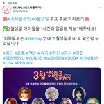 [크래비티] 3월달 생일 투표