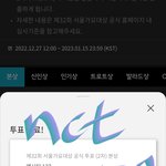 [NCT칠프] 서가대 <b>투표</b> 하구왔음