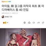 아이들, 韓 걸그룹 자작곡 최초