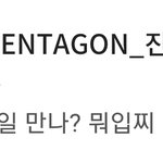 [오각형] 말투 개귀엽