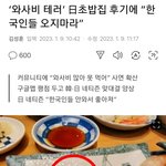 일본놈들이 <b>오지</b>말라고 테러해도 가는것들