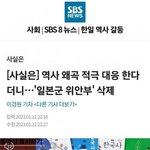 ‘일본군 위안부’, ‘5•18 <b>민주</b>화 운동’, ‘강제징용’ 삭제