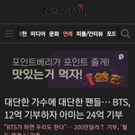 방탄도 <b>아미도</b> 멋있네