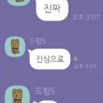 [NCT드림] 이제노 멤버들이랑 <b>카톡</b>할 때