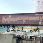 홍대는 제 2의 일호<b>선임</b>