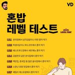 너네 <b>혼밥</b> 어디까지 ㄱㄴ?