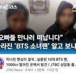 <b>방탄팬</b> 미쳤다리ㅋㅋㅋㅋㅋㅋㅋㅋㅋㅋ
