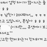 [ㅈㄱㄴ] 니네 40대가 20대 만나는거 <b>수용</b> ㄱㄴ?