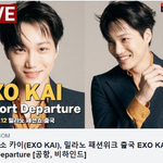 [EXO] [<b>LIVE</b>] 엑소 카이, 밀라노 패션위크 출국 비하인드